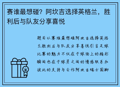 赛谁最想碰？阿坎吉选择英格兰，胜利后与队友分享喜悦