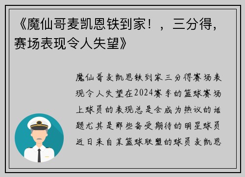 《魔仙哥麦凯恩铁到家！，三分得，赛场表现令人失望》
