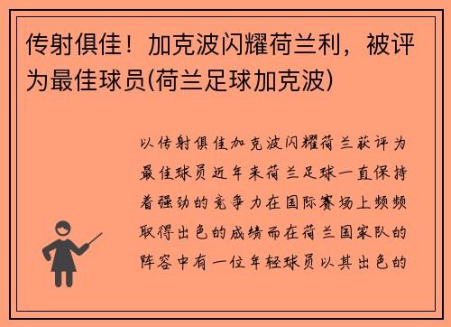 传射俱佳！加克波闪耀荷兰利，被评为最佳球员(荷兰足球加克波)