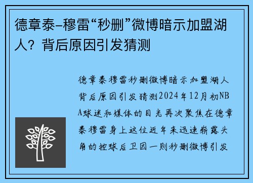 德章泰-穆雷“秒删”微博暗示加盟湖人？背后原因引发猜测