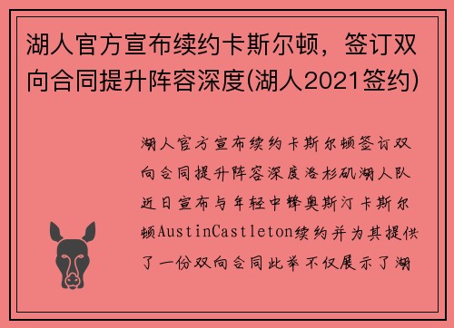 湖人官方宣布续约卡斯尔顿，签订双向合同提升阵容深度(湖人2021签约)