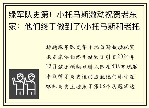 绿军队史第！小托马斯激动祝贺老东家：他们终于做到了(小托马斯和老托马斯什么关系)