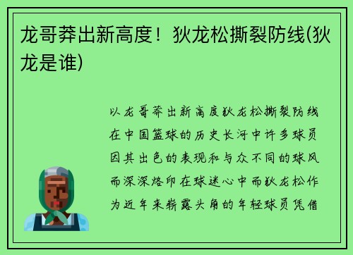龙哥莽出新高度！狄龙松撕裂防线(狄龙是谁)