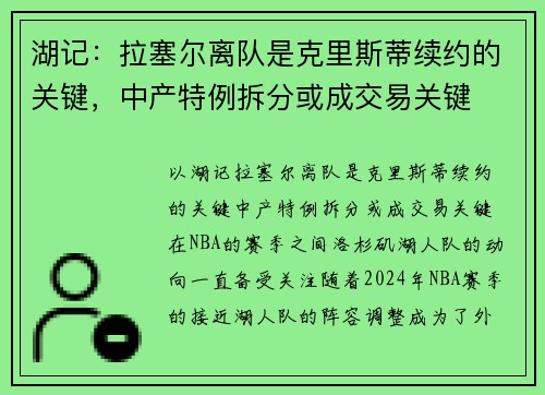 湖记：拉塞尔离队是克里斯蒂续约的关键，中产特例拆分或成交易关键