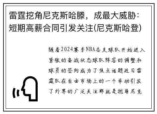 雷霆挖角尼克斯哈滕，成最大威胁：短期高薪合同引发关注(尼克斯哈登)