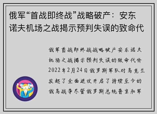 俄军“首战即终战”战略破产：安东诺夫机场之战揭示预判失误的致命代价