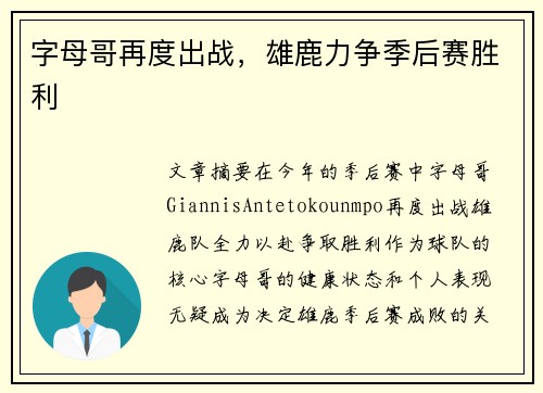 字母哥再度出战，雄鹿力争季后赛胜利