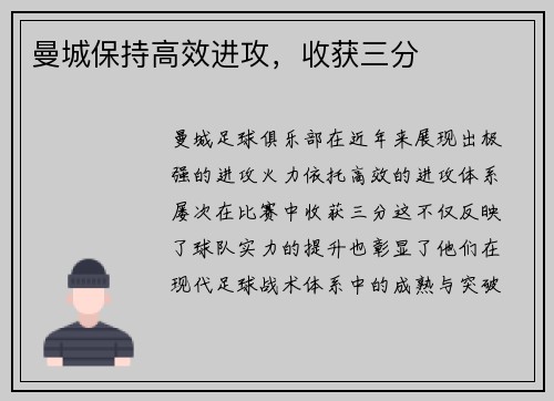 曼城保持高效进攻，收获三分