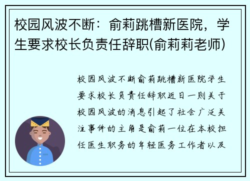 校园风波不断：俞莉跳槽新医院，学生要求校长负责任辞职(俞莉莉老师)