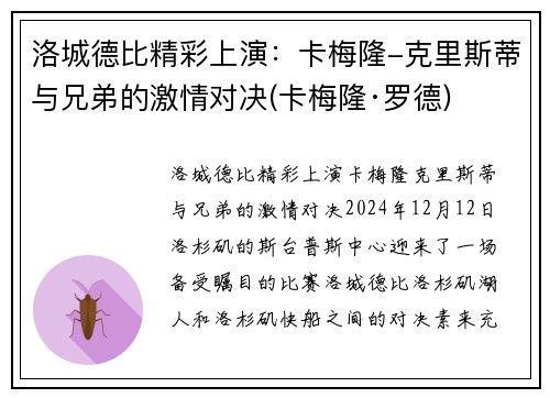 洛城德比精彩上演：卡梅隆-克里斯蒂与兄弟的激情对决(卡梅隆·罗德)