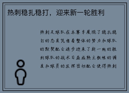 热刺稳扎稳打，迎来新一轮胜利