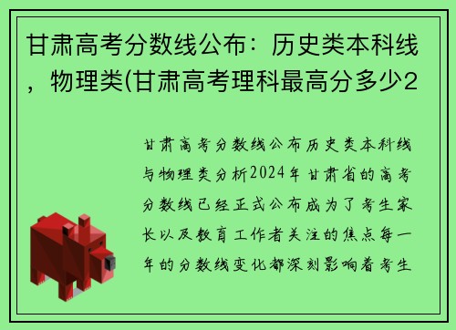 甘肃高考分数线公布：历史类本科线，物理类(甘肃高考理科最高分多少2021)