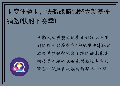 卡变体验卡，快船战略调整为新赛季铺路(快船下赛季)
