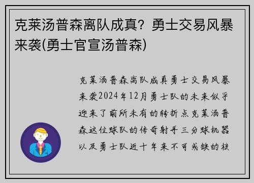 克莱汤普森离队成真?勇士交易风暴来袭(勇士官宣汤普森) 克莱汤普森离队成真?勇士交易风暴来袭(勇士官宣汤普森)