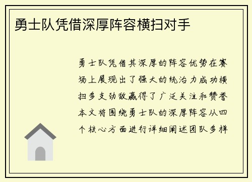 勇士队凭借深厚阵容横扫对手 勇士队凭借深厚阵容横扫对手