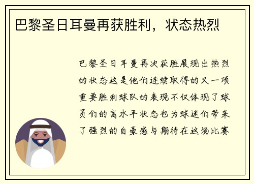 巴黎圣日耳曼再获胜利，状态热烈