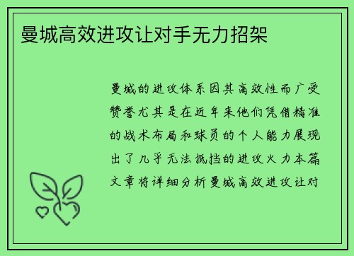曼城高效进攻让对手无力招架