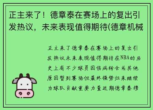 正主来了！德章泰在赛场上的复出引发热议，未来表现值得期待(德章机械)