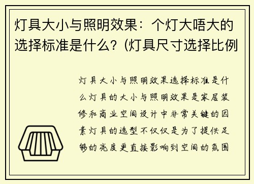 灯具大小与照明效果：个灯大唔大的选择标准是什么？(灯具尺寸选择比例)