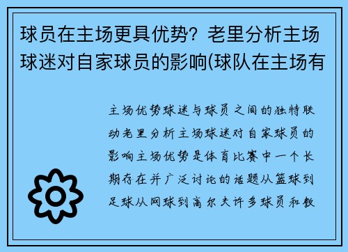 球员在主场更具优势？老里分析主场球迷对自家球员的影响(球队在主场有什么优势)