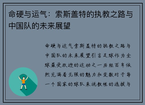 命硬与运气:索斯盖特的执教之路与中国队的未来展望