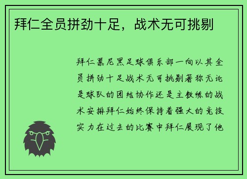 拜仁全员拼劲十足,战术无可挑剔
