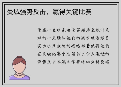 曼城强势反击,赢得关键比赛