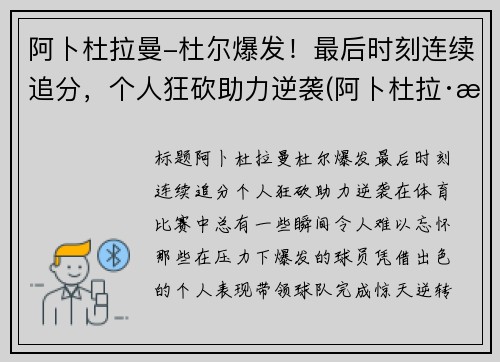 阿卜杜拉曼-杜尔爆发！最后时刻连续追分，个人狂砍助力逆袭(阿卜杜拉·本·阿卜杜勒)