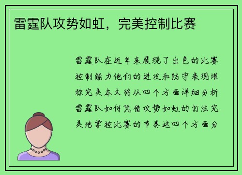 雷霆队攻势如虹，完美控制比赛