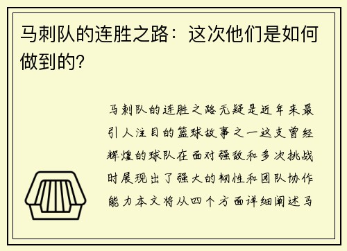 马刺队的连胜之路：这次他们是如何做到的？